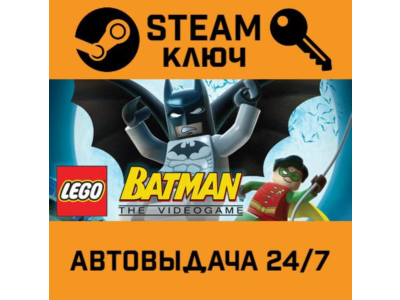 Lego Batman: The Videogame STEAM RU,other+gift
