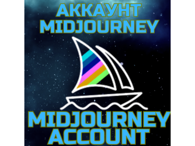 MidJourney - создание аккаунта. Ваш аккаунт Миджорни