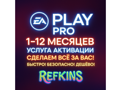 EA PLAY PRO ПОДПИСКА НА 1-12 МЕСЯЦ EA APP/ORIGIN/STEAM