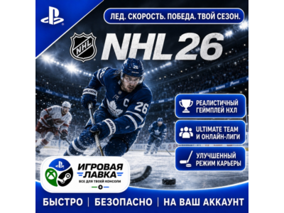 NHL 26 | Playstation | PS5 | Турция | Украина | Индия