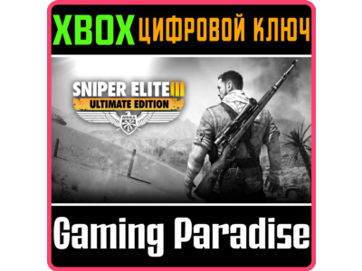 SNIPER ELITE 3 ULTIMATE EDITION XBOX КЛЮЧ/КОД