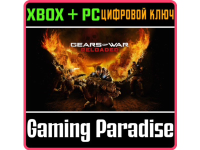 GEARS OF WAR: RELOADED XBOX SERIES S|X + PC (WIN) КЛЮЧ/