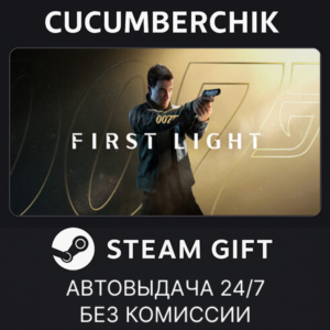 007 First Light✅STEAM GIFT AUTO✅RU+World