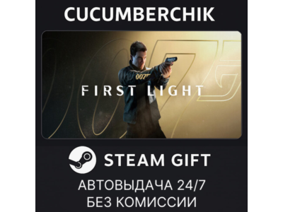 007 First Light✅STEAM GIFT AUTO✅RU+МИР
