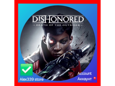 🔴Epic✅Dishonored Death of the Outsider аккаунт+почта💜