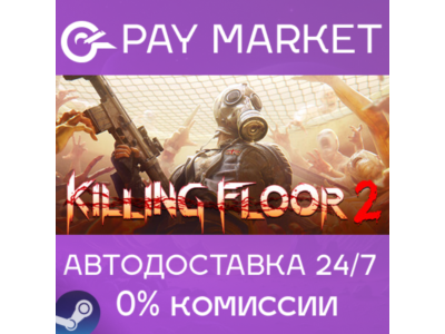 ⚡Killing Floor 2 | АВТОДОСТАВКА Steam Gift Россия