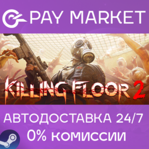 ⚡Killing Floor 2 Ultimate Edition | AUTO Steam gift RU