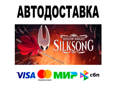 Hollow Knight: Silksong +DLC 🔵 STEAM All regions • 0%