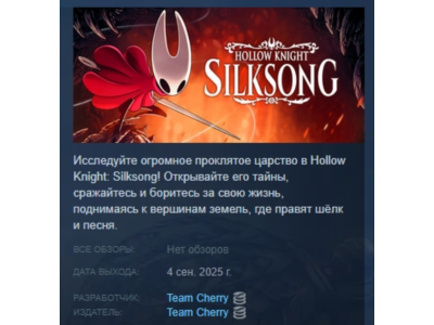 Hollow Knight: Silksong STEAM GIFT RUSSIA 🇷🇺