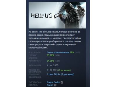 Hell is Us – Deluxe Edition АВТОДОСТАВКА STEAM РОССИЯ
