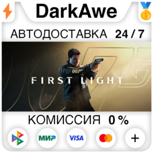 007 First Light STEAM•RU ⚡️AUTODELIVERY 💳0%