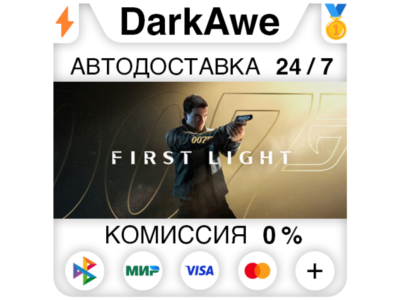 007 First Light STEAM•RU ⚡️АВТОДОСТАВКА 💳0%