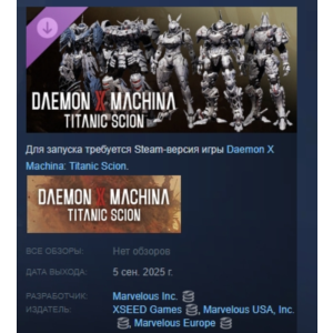 Daemon X Machina Titanic Scion - Arsenal Skin Set STEAM