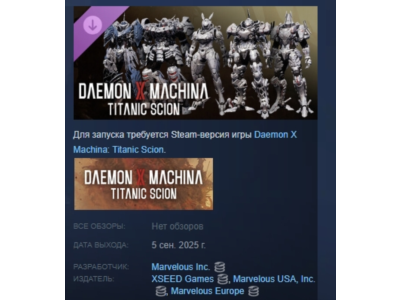 Daemon X Machina Titanic Scion - Arsenal Skin Set STEAM