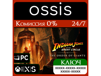 Indiana Jones The Order of Giants DLC Xbox Ключ/Код