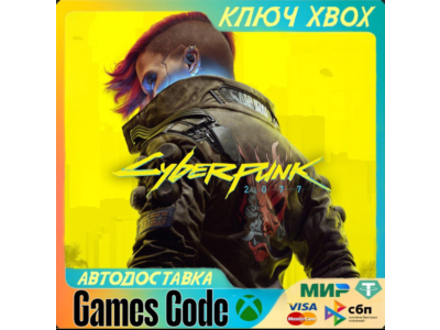✅Cyberpunk 2077✅XBOX🔑КЛЮЧ🔑