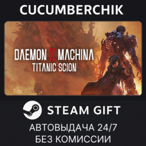 Daemon X Machina: Titanic Scion✅STEAM GIFT AUTO✅RU+World