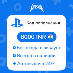 ☑️ Коды/пополнения PlayStation Store (Индия) — 8000 INR