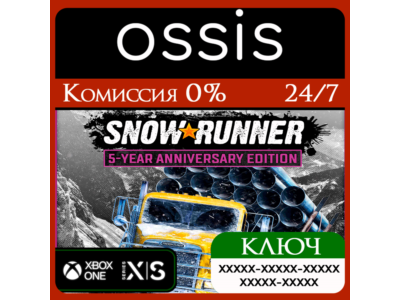 SnowRunner 5 Year Anniversary Edition Xbox Ключ/Код
