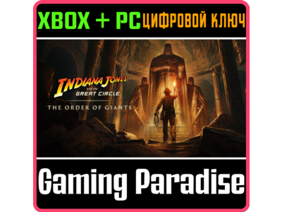 ИНДИАНА ДЖОНС И ВЕЛИКИЙ КРУГ™: ОРДЕН ГИГАНТОВ XBOX КОД