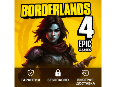 Россия\Мир🌌 Borderlands 4 🌌Epic Games Store