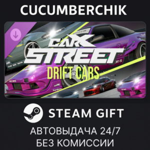 CarX Street - Drift Cars✅STEAM GIFT AUTO✅RU+World