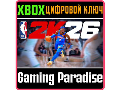 ИЗДАНИЕ NBA 2K26 STANDARD EDITION XBOX КЛЮЧ/КОД