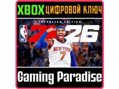 ИЗДАНИЕ NBA 2K26 SUPERSTAR EDITION XBOX SERIES S|X КЛЮЧ