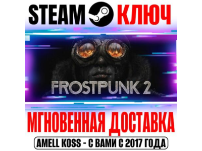 ⚫Frostpunk 2 | Deluxe Edition (+3 DLC) Steam Key РФ+СНГ
