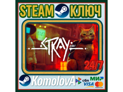 🎮Stray 👽РФ + СНГ STEAM КЛЮЧ 🔑