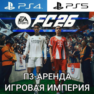 EA Spots 26 PS5 П3 Аренда от 15 дней