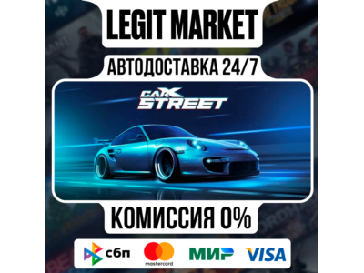CarX Street / Steam АВТО / РУ + МИР