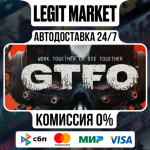 GTFO / Steam АВТО / РУ + МИР