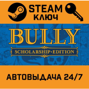 Bully: Scholarship Edition STEAM RU,other+gift