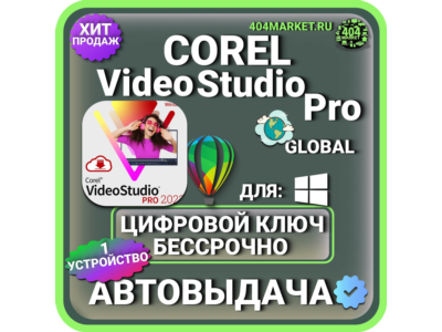 Corel Video Studio Pro X9 Lifetime Activation Key (Global)