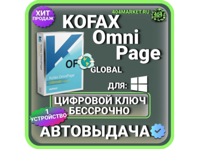 Kofax OmniPage Ultimate 19.2 Lifetime Activation Key (Global)