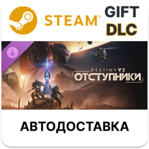 Destiny 2: Renegades Steam DLC