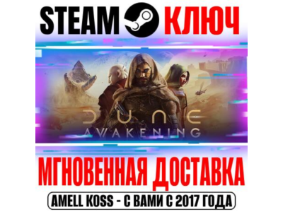 ⚫Dune: Awakening Ultimate Edition (+7 DLC) Steam Ключ РФ+СНГ