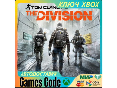 ✅Tom Clancy&acute;s The Division✅XBOX🔑КЛЮЧ🔑