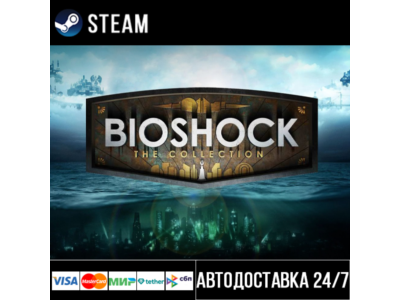 BioShock: The Collection Steam Gift/Биошок Стим
