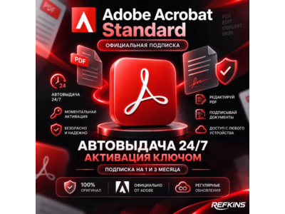 ADOBE ACROBAT STANDARD CODE/KEY SUBSRIPTION 1-3 MONTHS