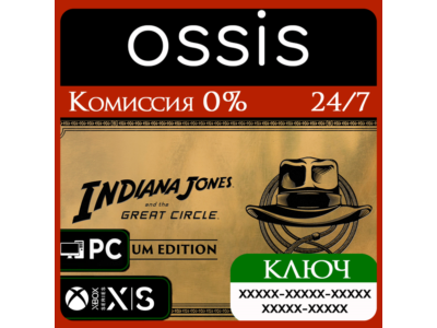 Indiana Jones and the Great Circle Premium Xbox Ключ