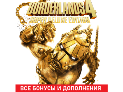 BORDERLANDS 4 SUPER DELUXE EDITION [STEAM] БЕЗ ОЧЕРЕДИ