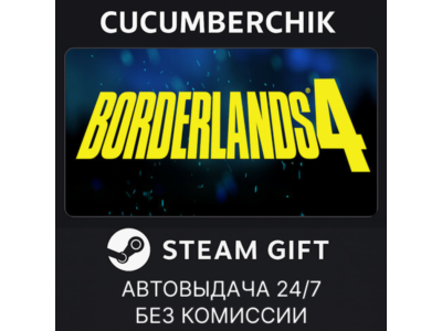 Borderlands 4✅STEAM GIFT AUTO✅KZ+МИР