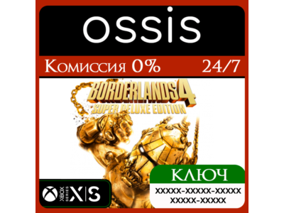 Borderlands 4 Super Deluxe Xbox Series X|S Ключ/Код