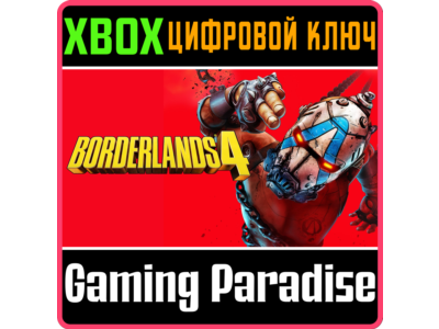 BORDERLANDS 4 XBOX SERIES S|X КЛЮЧ/КОД