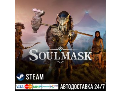 Soulmask СТИМ Steam Gift