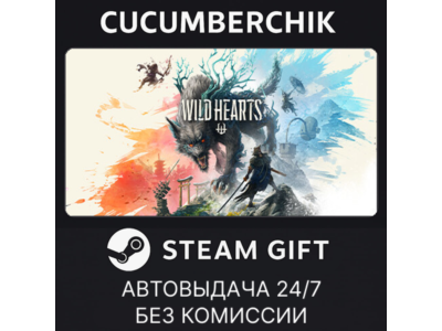 WILD HEARTS™✅STEAM GIFT AUTO✅RU+МИР