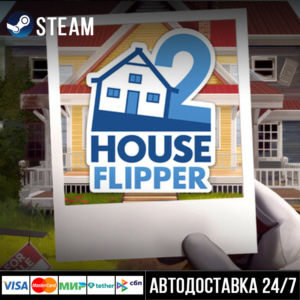 House Flipper 2 СТИМ Steam Gift