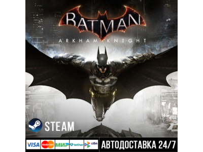 Batman: Arkham Knight СТИМ Steam Gift